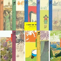 비룡소 클래식 1~10권 세트 (전10권)