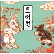 토끼전, 장영(황제펭귄)