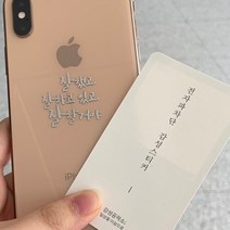 위드지저스 [감성공감] 전자파차단스티커 - 감성문구 A시리즈 감공스티커 (택1)- 휴대폰악세사리 전자파차단 감성스티커 명언스티커 감성문구 꾸미기스티커 핸드폰스티커, 1개, A04마음을청소하다