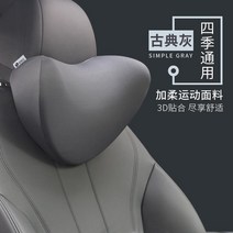 카시트목꺽임 자동차 머리 받침 목 베개 자동차 좌석 베개 메모리 폼 베개 자동차 내부, 7. 색상 분류: 클래식 그레이 1 러브 모델 부동액 메모리 폼