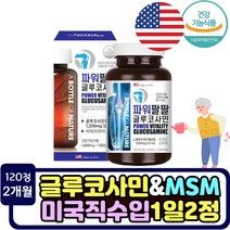 출산후 관절 연골 에좋은 상어연골 글루코사민 msm 초록입홍합 여자 손목 손가락 관절영양제 추천 히알루론산 Methyl Sulfonyl Methane 녹색홍합 연골건강 어깨 골반