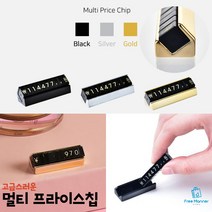 진열 매장 멀티 프라이스칩 2개입 한화 달러 엔화 외화 매장가격표 알림판 조립식가격표 악세서리 백화점 소품 베이커리, 금색