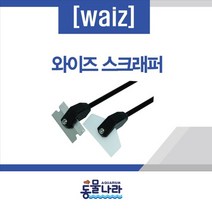 와이즈 어항청소 스크래퍼, 혼합색상