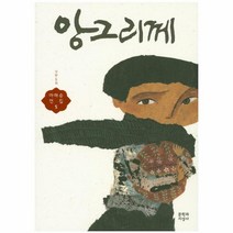 이노플리아 앙그리께-5 마해송전집, One color | One Size@1