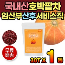몸에좋은차 여성 임산부 산후 호박팥차 호박차 팥물 팥호박차 호박팥티백 호박티백 수유부 산후 출산 출산후 여자 마시는차 끓이는차 물대신 간편 티백형 티백 호박물 팥차 호박팥티백차