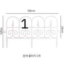 철제울타리 울타리펜스 미니 낮은울타리 휀스 정원꾸미기, 58x34cm화이트1개