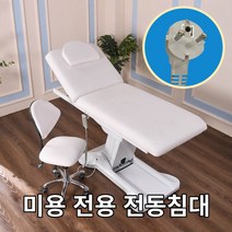 미용 전동 베드 마사지 침대 타투 반영구 배드 안마 피부 관리 속눈썹 물리치료, 전자동+온열