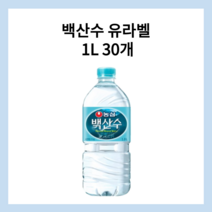 백산수 1L * 30개, 백산수 1L * (28+2)개