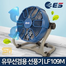 ES산업 LF109M 충전선풍기 베어툴 18V