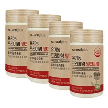 내츄럴 유기농밀크씨슬 실리마린 오가닉 간영양제 4통 간기능개선 간장약 노년 간영양제 간보조제 큰엉겅퀴