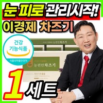 100% 국내산 식약처 인증 이경제 이경재 눈 편안 피로 개선 관리 건강 도움 영양제 차즈기 루테올린배당체 함유 열수 추출 초 소형 간편섭취 홈쇼핑 티비 방송 + 알 약 케이스증정, 1세트