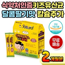 키즈 유아용 7종 혼합 유산균 플란타럼 칼슘 영양제 모유유래 모유 4세 5세 6세 7세 8세 9세 비타민B 4살 5살 6살 7살 8살 9살 어린이 유치원생 초등 학생 프로바이오틱스