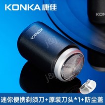 KONKA 남성용 전기 면도기 남자 친구 선물 휴대용 면도기 아들선물, 블랙+오리지널헤드1