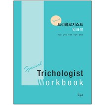 메모장 선물 / 분철 구민사 Special 트리콜로지스트 워크북, 스프링제본 - 2권(교환&반품불가)