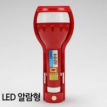 W3C131FL 비상렌턴 복도설치 비상등 알람형 손전등 소방자재 휴대용 LED 휴대용비상조명등 비상
