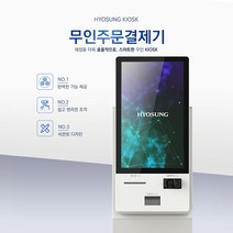 [월임대]효성 키오스크 무인포스기 셀프결제 무인결제기 포스기스탠드, 유선 프린터 추가옵션