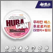 [조무사] 우라칸 배스 후로로카본 라인(오렌지 핑크 ) (100m 150m), 14LB, 165yd(150m)