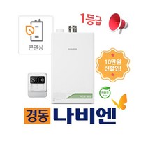 경동나비엔 경동보일러 친환경 콘덴싱 도시가스 NCB353-14K 지원금 당일설치, NCB353-18K(25평형)최신제품
