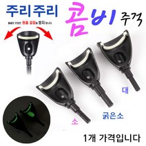 [붕어하늘] 성우 콤비주걱 튜닝용 / 낚시 앞받침대 교체용 주걱, 콤비 주걱 블랙 소
