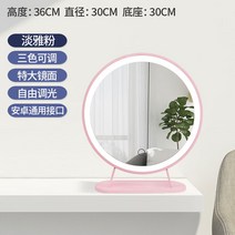 탁상 거울 화장대 스탠드 이케아 LED 원형 인테리어 엔틱용 조명 접이식 간접 책상 LED 메이크업 미러링 스탠드 랜턴 여보광 손거울 기숙사 테이블을 접으면 아름다운 메이크업을 할 수 있다., 25 벚꽃파우더30cm대【대경면/三色자유로운 빛조절】