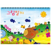 더조은키즈 (5명용)곰돌이 그림일기(스프링형) 노트 일기책