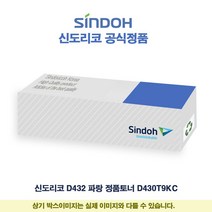 신도리코 D432 파랑 정품토너 D430T9KC, 1, 본상품선택