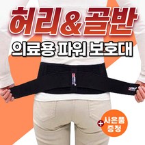 의료용 허리 보호대 골반틀어짐 교정 압박 밴드 의료기기 고탄력 미니 허리 디스크 복대 벨트 요통 틀어진 골반 교정기