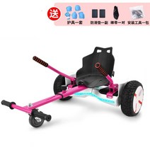 전동 휠 호버카트 카트라이더 장착 호버보드, 분홍색, 한개옵션1