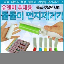먼지제거기 [먼지제거기] 휴대먼지제거기/재사용먼지제거기/찍찍이/반영구먼지제거기/롤클리너/클리너, 유앤미먼지제거기(레드)
