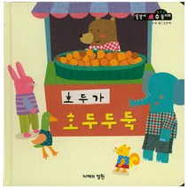 호두가 호두두둑, 지혜의정원