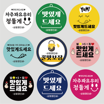 맛있게 드세요 원형 스티커 1000매 상호 인쇄 제작, 연분홍, 맛있게05