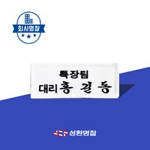 명찰 1장 회사 직급 직함 명찰제작 자수 네임택 이름표 네임텍, 검정색, 검정색