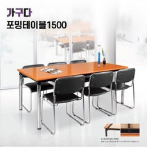 가구다라온 포밍테이블 책상1500 14가지컬러, W1500 x D600 블랙