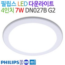 필립스 LED 다운라이트 G2 4인치 7W DN027B, 3000K