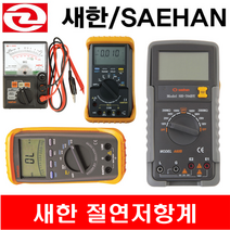 새한 절연저항계 누전테스터 아날로그 디지털 테스터겸용, SH-704BY(디지털), 1개