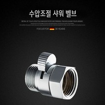 [KT알파쇼핑]수도꼭지 수전 싱크대 욕실 비데 절수벨브 수도벨브, 절수벨브(1p)_W5961DF