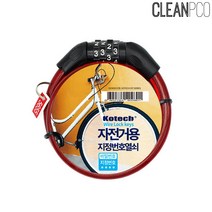 KOTECH 코텍 자전거번호열쇠 801 K-2801(색상랜덤) 자전거관절락/자전거열쇠/4관절락/자전거헬멧/자전거락/온가드락/자전거도난방지/u락/자전거펌프/자전거후미등