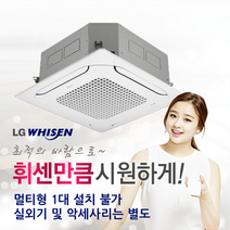[LG전자] 휘센 천장형 시스템에어컨 4WAY 실내기 R-W0600T2S (15평형) 냉난방기