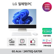 [LG전자] [한컴오피스] 일체형PC 24V70Q-GA70K (24인치/FHD/i7-12세대/DDR5 8GB/NVMe 256GB/윈도우11/가정용/사무용/인강용) 컴퓨터 올인원PC 데스크탑, 무료 택배 배송