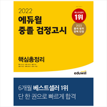 2023 EBS 중졸 검정고시 핵심총정리 + 기출문제집 + 실전모의고사 (전3권) 신지원