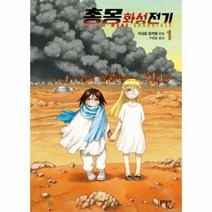 웅진북센 총몽 화성전기 1, One color | One Size@1