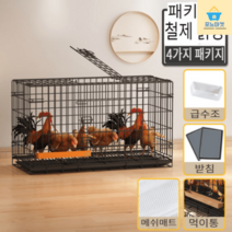 가정용 조립식 닭장 토끼장 사육장 하우스 닭장만들기 닭 키우기 병아리 닭집, XL호 85*60*70cm (3-5마리 기르기), 볼드 블랙(세트1)