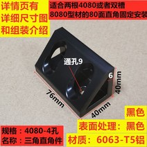 알루미늄 프로파일 직각 삼각형 블록 삼각형 커넥터 1pcs