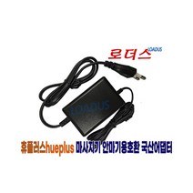 휴플러스Cordzero-700 730안마기용12.6V 1.5A어댑터