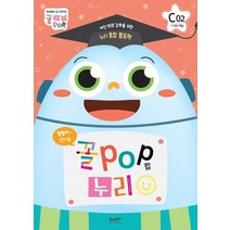 꼴POP 누리 C단계 7세 2호(1~4주차 학습):개인 역량 강화를 위한 누리 통합 활동책, 꼴POP 누리 C단계 7세 2호(1~4주차 학습), 브레멘+하브루타교육연구소(저),브레멘플러스, 브레멘플러스