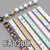 8종 별종이 학종이 컬러 종이접기접기 하트 색종이