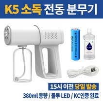 전동분무기충전식 + 1 000ml 소독제 원터치 무선 소독건 방역 원예 KC인증 셀프 가정용 연무기 나노 스프레이 분사기 초미세 뿌리는 소독제 사무실 자동차 청소용, 전동 분무기+이하누스, 1세트