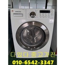 중고드럼세탁기 삼성 버블 13kg 건조기능 가능