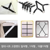 침대시트고정 밴드 이불 밀림방지 커버 패드 집게 전기장판 온수매트, 더블Y자형-화이트1P