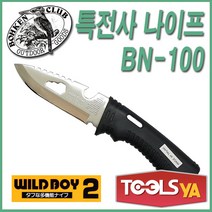 [보켄클럽] BN-100 / 와일드보이2 (WILD BOY2) 특전사 나이프, 1개